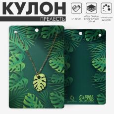 Кулон «Прелесть» лист монстера, салатовый в золоте, 40 см