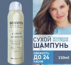 Сухой шампунь,супер объем Бонвита 150 мл