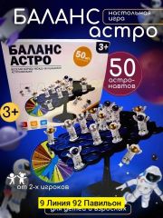 Акция Настольная игра Баланс Астро