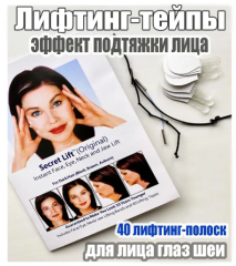 Тейп лифтинг кинезио косметический лисий взгляд