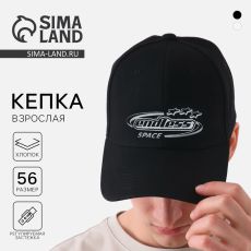 Кепка мужская Space, чёрная, р-р 56