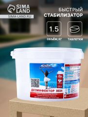 Быстрый стабилизированный хлор Aqualeon таб. 20 г, 1.5 кг