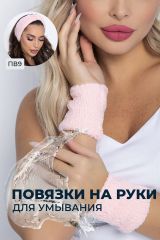 М3-1 LT Collection Манжеты для умывания розовый