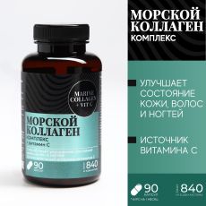 БАД Коллаген морской комплекс для кожи, волос, ногтей, суставов, 90 капсул 9303693