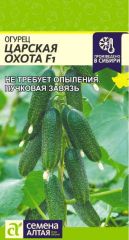 Огурец Царская Охота F1 Сем.Алтая