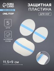 АКЦИЯ! ЦЕНА ЗА 3 УП! Пластырь для ног, набор - 5 шт., на клеевой основе, прозрачный
