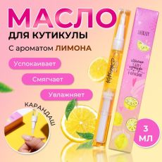 6250488 Масло для кутикулы в карандаше «Лимон»