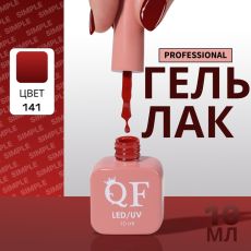 Акция! ЦЕНА ЗА 3 ШТ! Гель лак для ногтей, однотонный, трехфазный, 10 мл, LED/UV, красный (141)