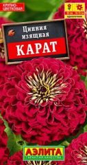 Цинния Карат Аэлита