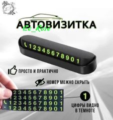Парковочная визитка