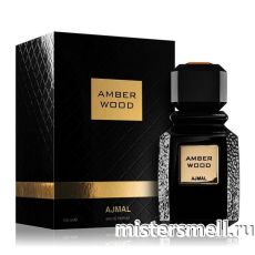 Высокого качества Ajmal - Amber Wood, 100 ml