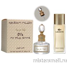 Масла арабские MF 20 мл №016 Lacoste Pour Femme