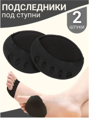 Подушечки для стопы черные