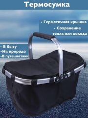 Складная корзина черная Термосумка на молнии