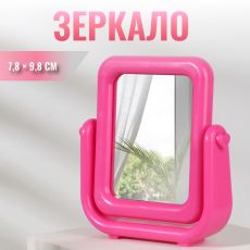 ЦЕНА ЗА 3 ШТ! АКЦИЯ! 10523959 Зеркало настольное, с увеличением х2, зеркальная поверхность 7.8×9.8 см, розовое