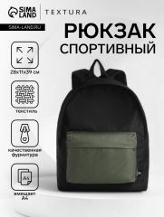 Спортивный рюкзак TEXTURA, с карманом, размер 28×11×39 см, чёрный/хаки