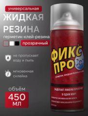 Жидкая резина Фикс про 3в1 450 мл прозрачный