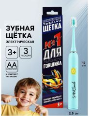Зубная щётка детская электрическая «Для лучшего гонщика», мод LCT-06, 19 х 2,5 см. 9417577
