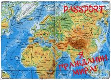 Я ГРАЖДАНИН МИРА!