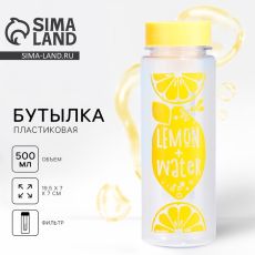 Бутылка для воды пластиковая «Лимон», 500 мл