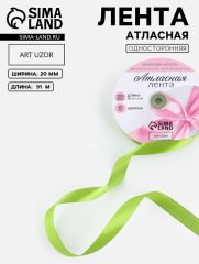 Лента атласная, 20 мм, 91±1 м, светло-зелёная №184