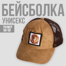6852830 Кепка «ЛЕВ», 56-58 рр