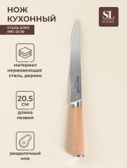 Нож кухонный разделочный SL Home «Калабрия», нержавеющая сталь, 20.5 см, бежевый
