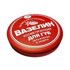 4047 Вазелин косметич. с ароматом клубники 10 мл. (8шт.) Глобал Био Косметик