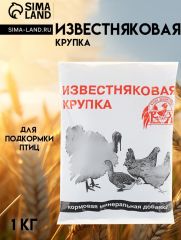Известняковая крупка 