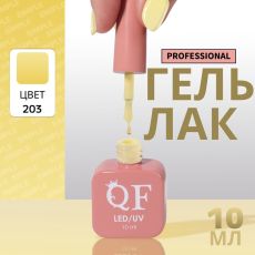 Акция! ЦЕНА ЗА 3 ШТ! Гель лак для ногтей, однотонный, трехфазный, 10 мл, LED/UV, желтый (203)