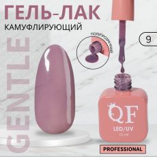Акция! ЦЕНА ЗА 3 ШТ! Гель лак для ногтей, камуфлирующий, трехфазный, 10 мл, LED/UV, фиолетовый (9)
