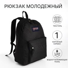 Рюкзак школьный на молнии, с карманом, угольный