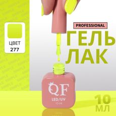 Акция! ЦЕНА ЗА 3 ШТ! Гель лак для ногтей, однотонный, трехфазный, 10 мл, LED/UV, зелёный (277)