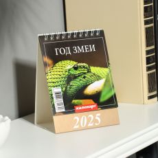 Календарь настольный, домик «Символ года 2025», 14×10 см