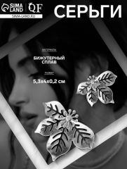 Серьги металл «Стиль» лист, клён, цвет серебро