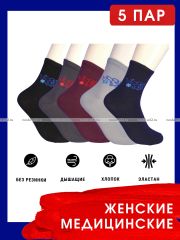 3345 5 ПАР - ЮстаТекс носки медицинские со слабой резинкой женские арт. 2с25 с лайкрой ассорти - 5 ПАР