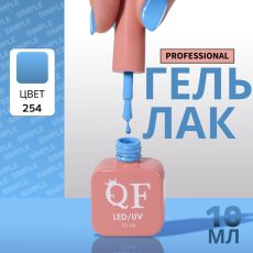 Акция! ЦЕНА ЗА 3 ШТ! Гель лак для ногтей, однотонный, трехфазный, 10 мл, LED/UV, голубой (254)
