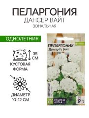 Семена цветов Пеларгония 