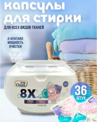 Капсулы для стирки CLEAN 8X Антибактериальные 5 in 1 (36 штук)