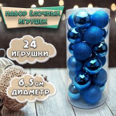 Набор ёлочных шаров синего цвета 24шт