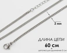 Цепь из стали 0.2 см/60см