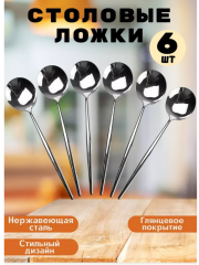 Столовые ложки набор 6шт 21,5 см