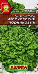 Салат Московский Парниковый листов