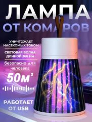 Лампа для защиты от насекомых usb