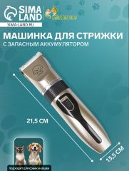 Машинка для стрижки регулировка ножа, USB-зарядка, с запасным аккумулятором