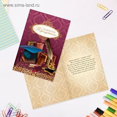 АКЦИЯ! ЦЕНА ЗА 30 ШТ! 4169726 Открытка «Дорогому преподавателю» книги, перо, 12 × 18 см