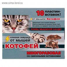 2808763 Клеевая ловушка от мышей Котофей многоразовая, пластины-вставки 10 шт