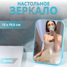 ЦЕНА ЗА 3 ШТ! АКЦИЯ! 5182894 Зеркало настольное, зеркальная поверхность 13×19.5 см, МИКС