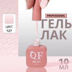 Акция! ЦЕНА ЗА 3 ШТ! Гель лак для ногтей, однотонный, трехфазный, 10 мл, LED/UV, розовый (127)
