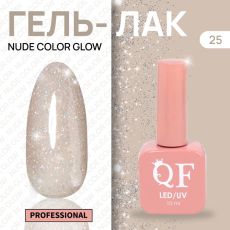 Акция! ЦЕНА ЗА 3 ШТ! Гель лак для ногтей, с блёстками, трехфазный, 10 мл, LED/UV, нюдовый (25)